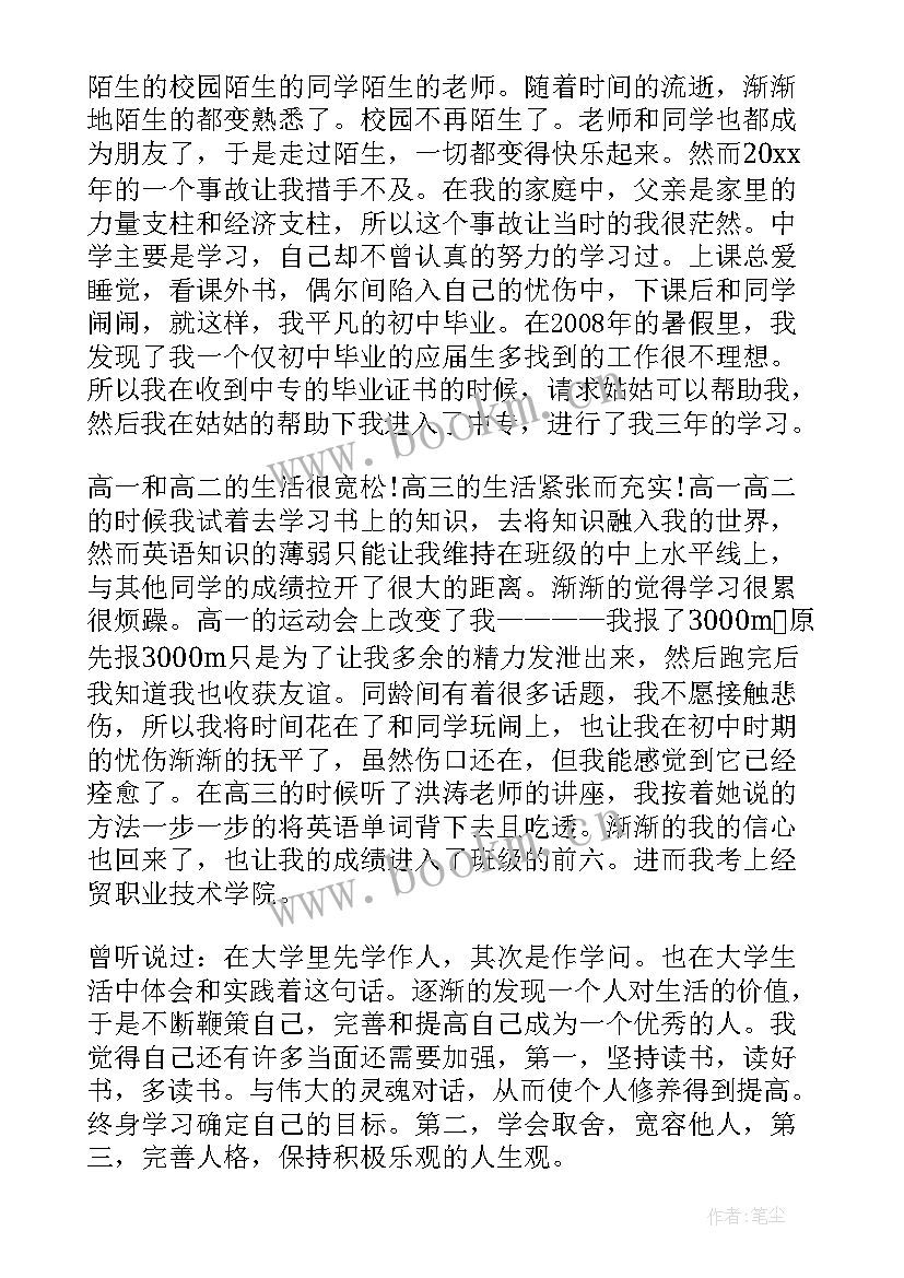 大学生个人成长感悟 大学生个人成长报告(精选7篇)