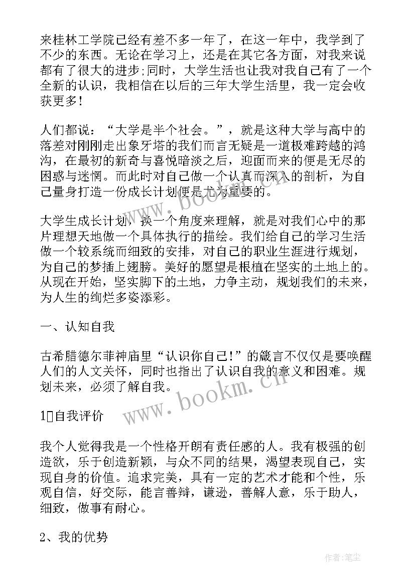 大学生个人成长感悟 大学生个人成长报告(精选7篇)