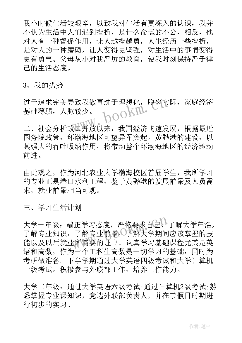 大学生个人成长感悟 大学生个人成长报告(精选7篇)