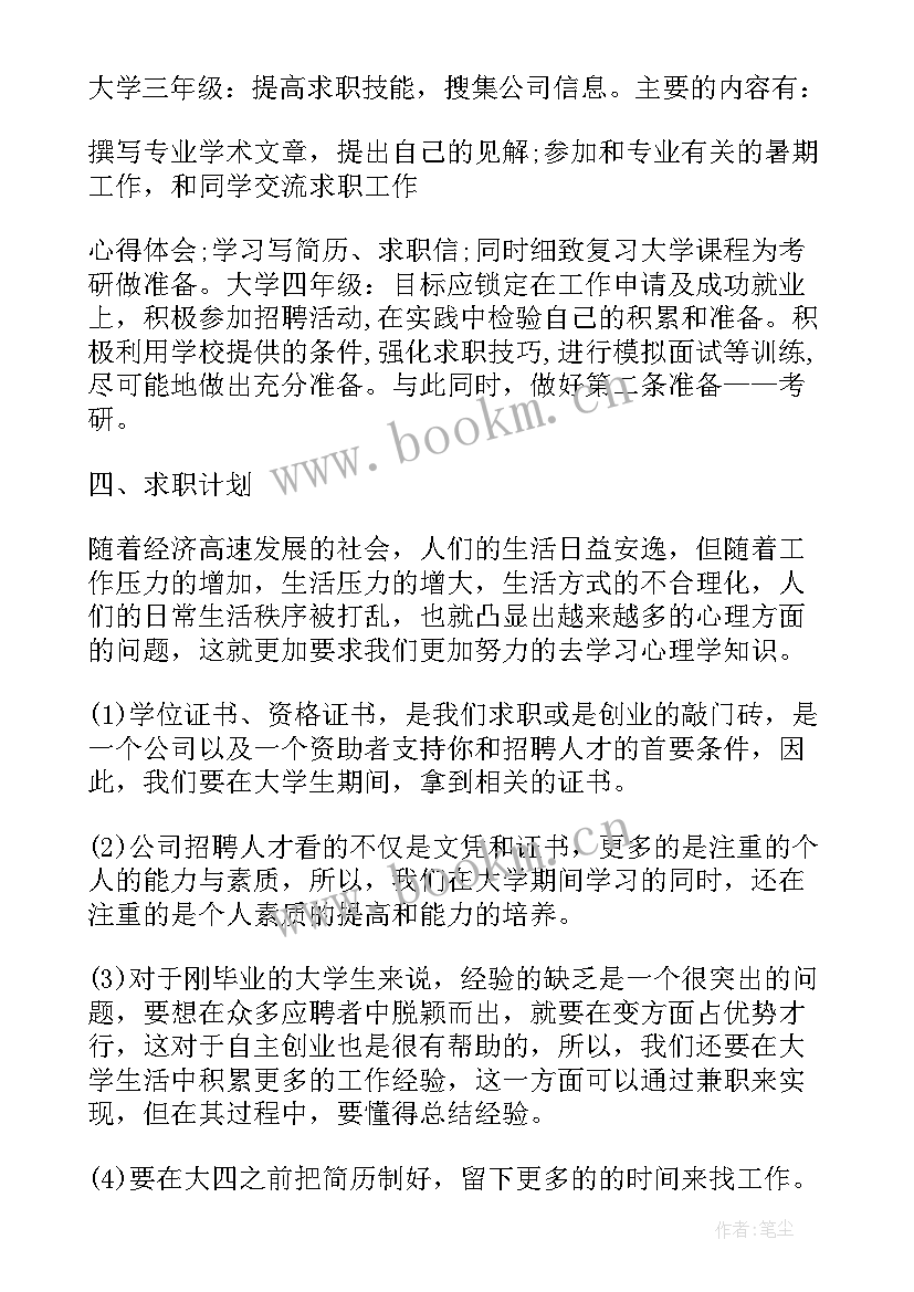 大学生个人成长感悟 大学生个人成长报告(精选7篇)