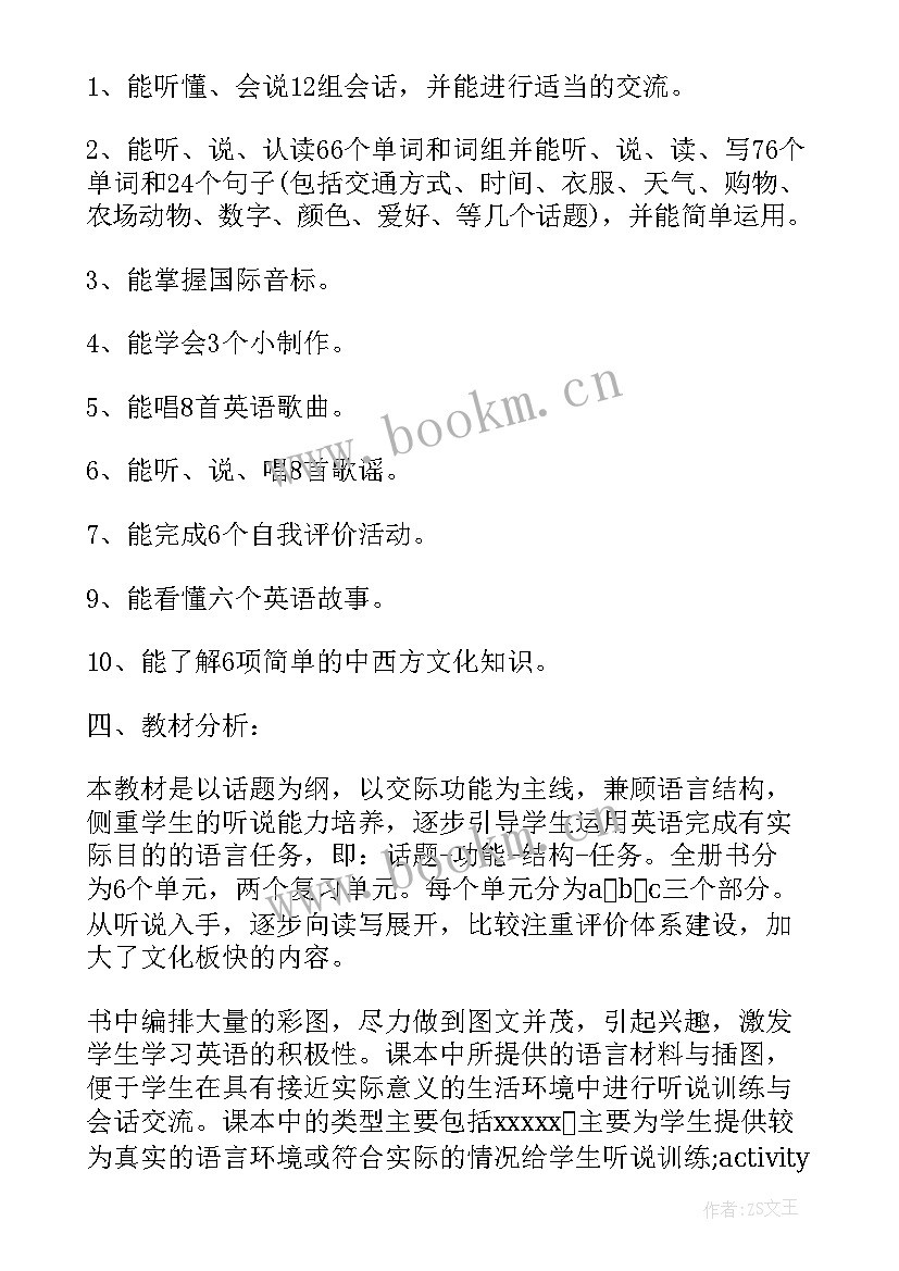 2023年我的计划英文六年级(实用6篇)