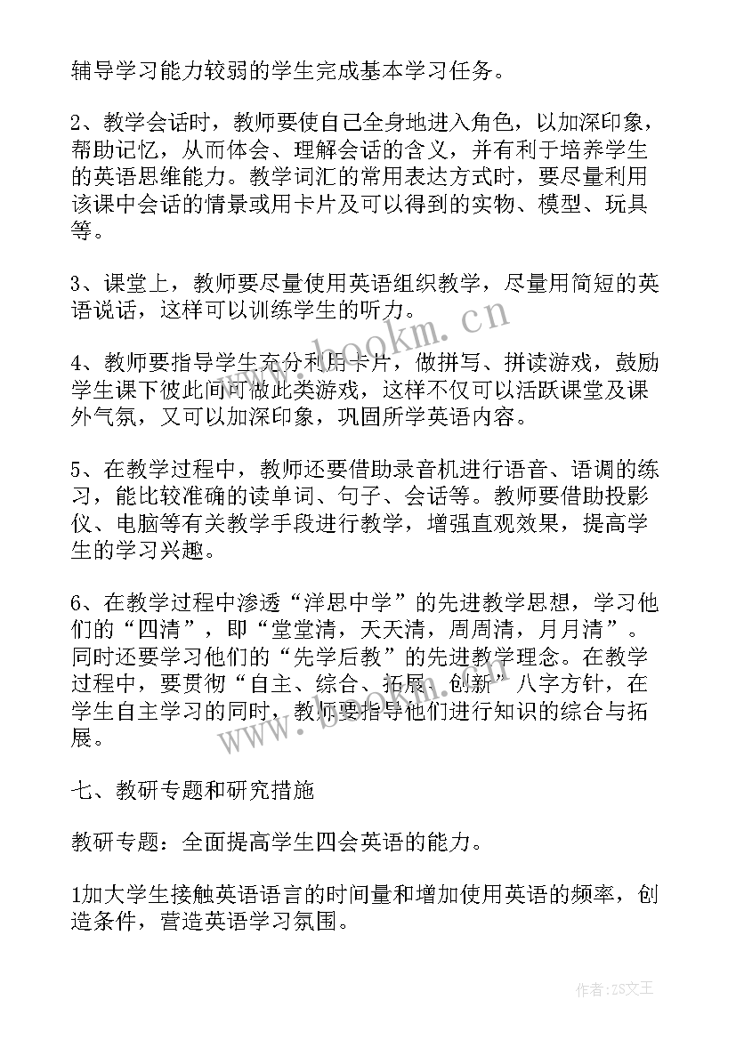 2023年我的计划英文六年级(实用6篇)