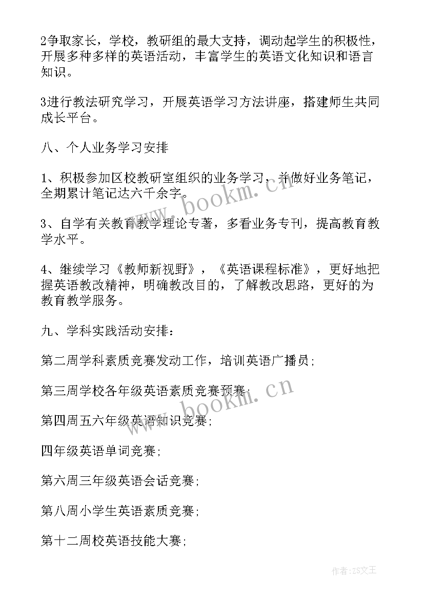 2023年我的计划英文六年级(实用6篇)