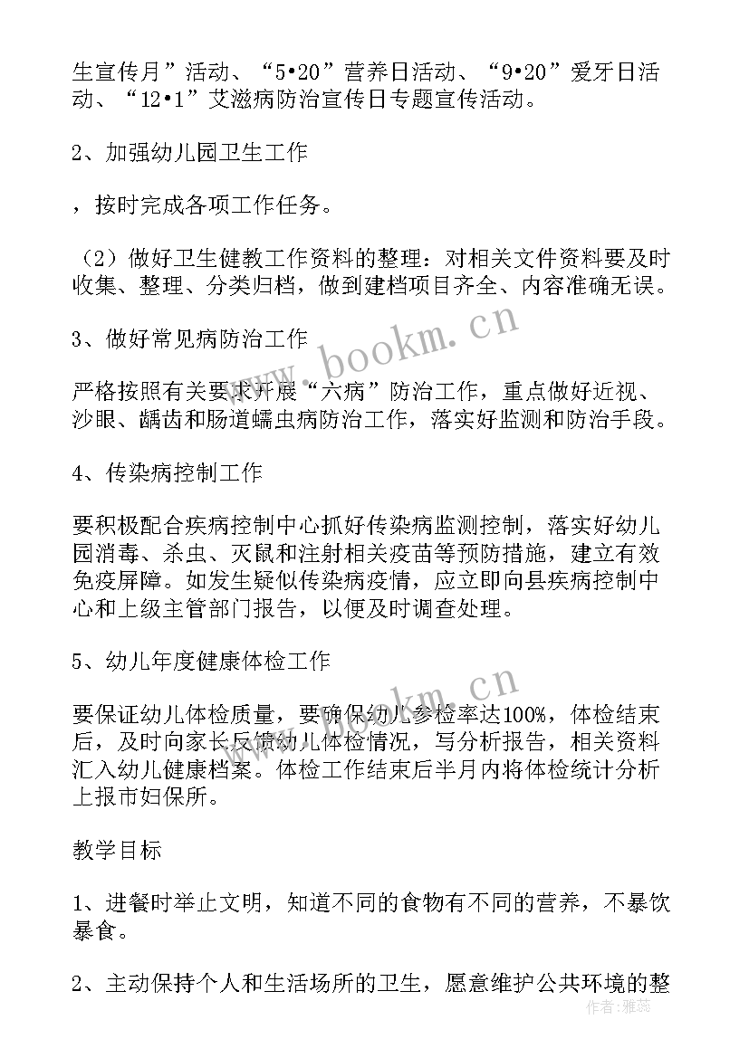 最新幼儿大班健康学教学计划上学期内容 大班健康学科计划上学期(大全5篇)