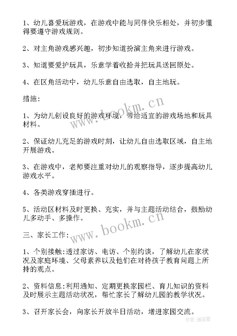 2023年大班秋季学期工作计划 秋季小班上学期工作计划(大全5篇)