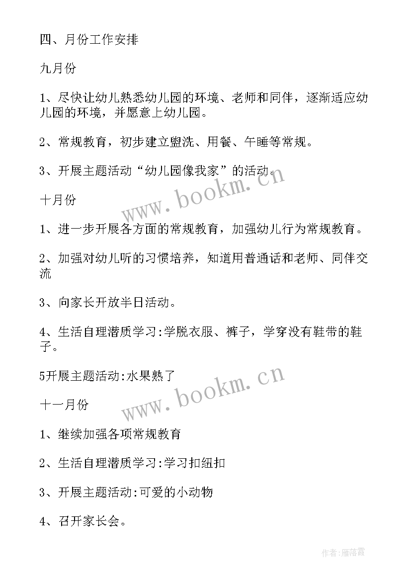 2023年大班秋季学期工作计划 秋季小班上学期工作计划(大全5篇)