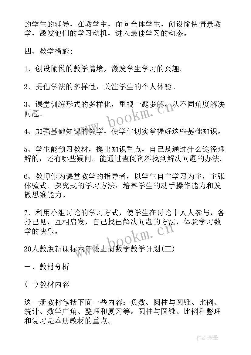 全练六年级数学答案 六年级数学教学工作计划六年级数学书答案(模板5篇)