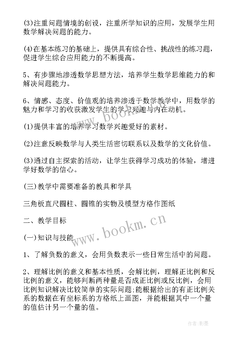 全练六年级数学答案 六年级数学教学工作计划六年级数学书答案(模板5篇)