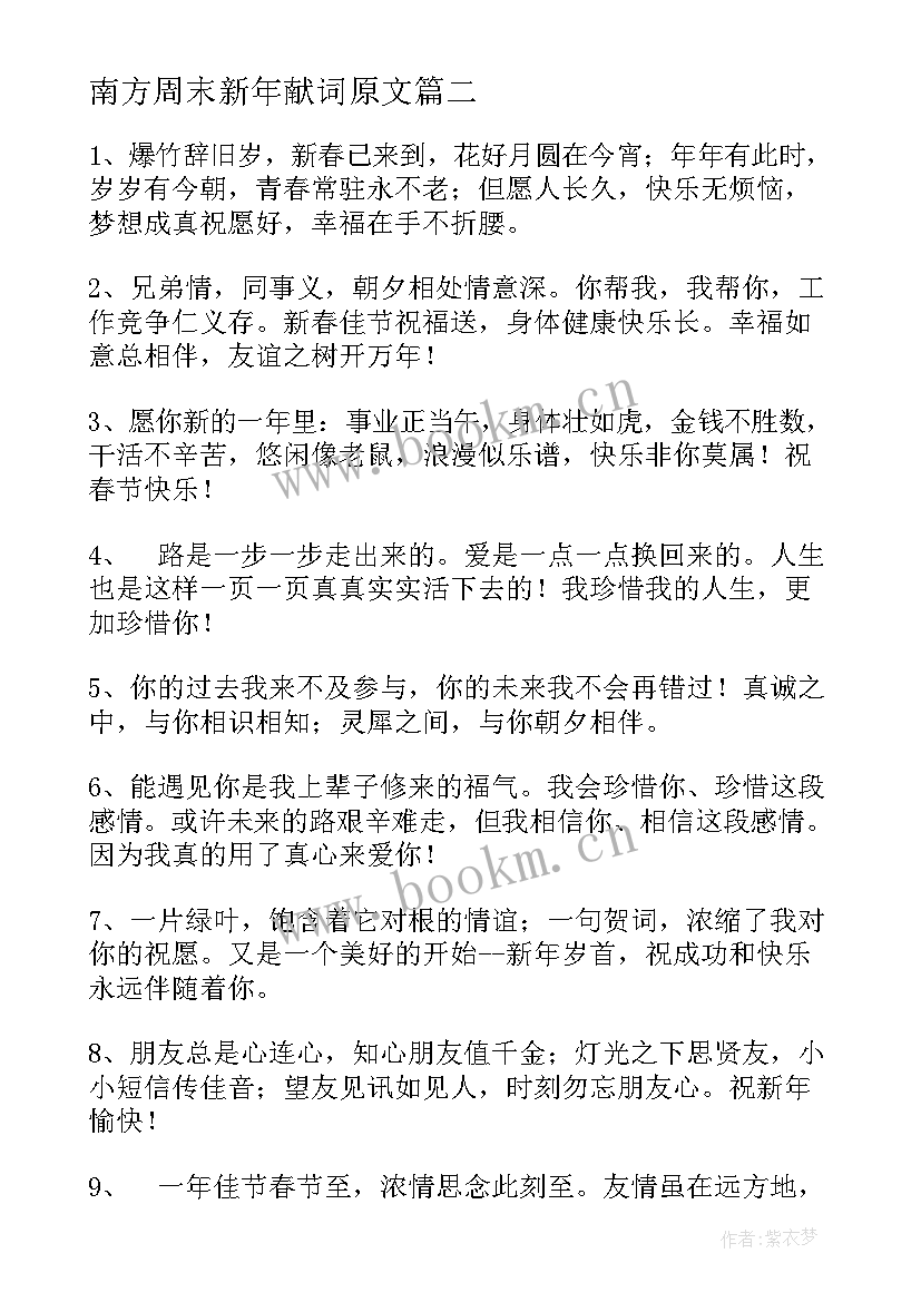 2023年南方周末新年献词原文(模板5篇)