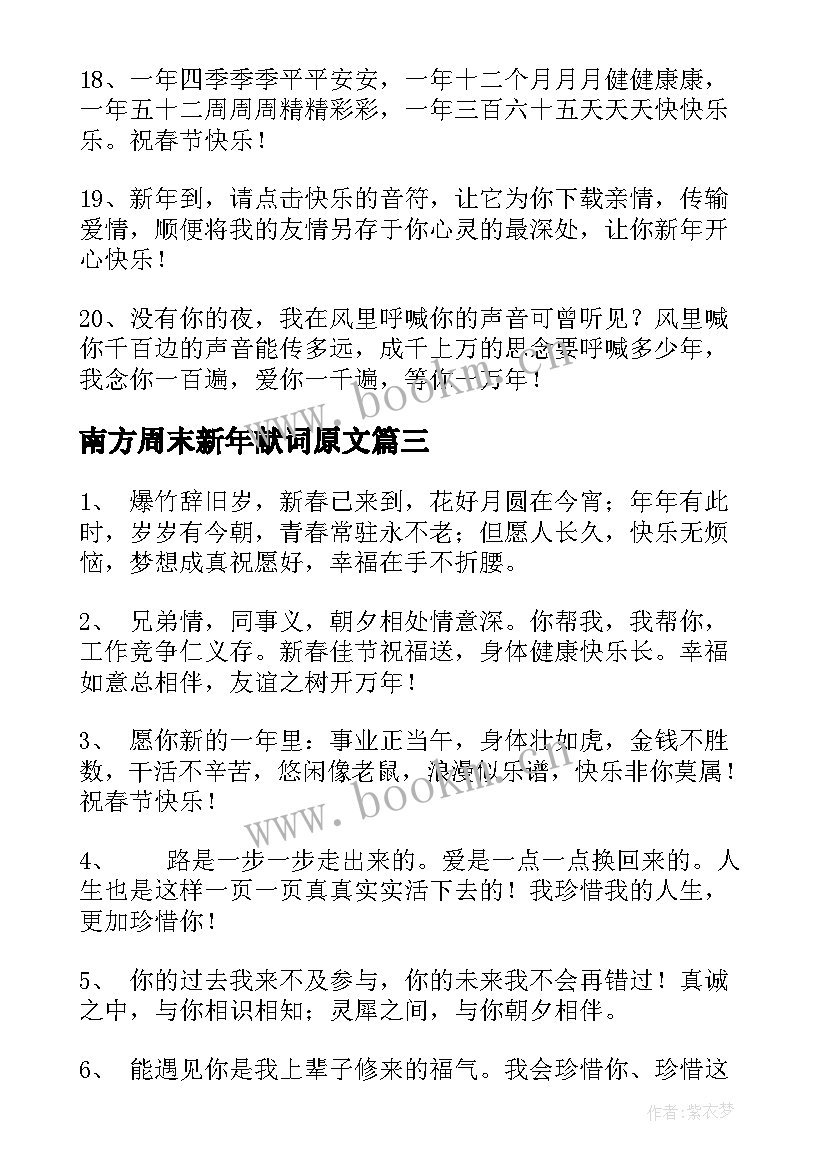 2023年南方周末新年献词原文(模板5篇)