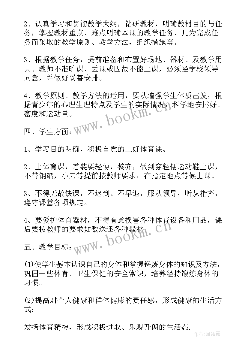 五年级下学期体育教学计划和教案(优秀5篇)