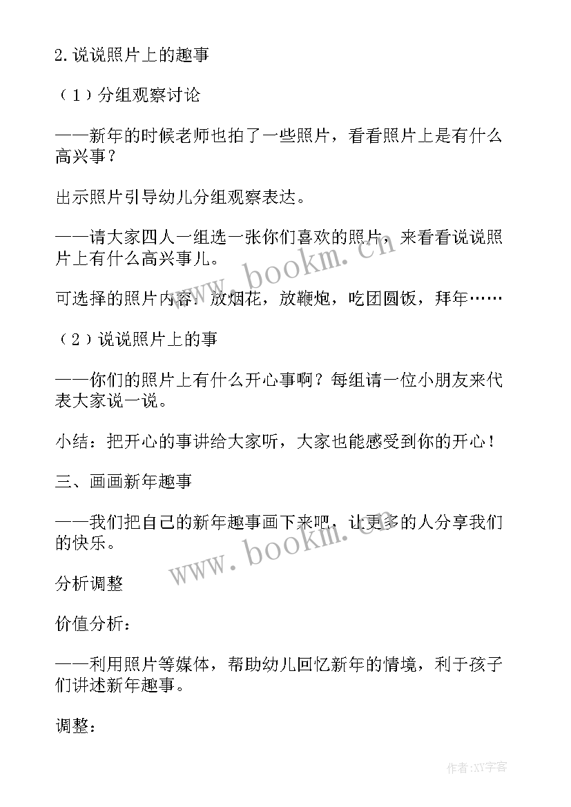 幼儿园小班年的来历教案 小班新年的教案(优质5篇)