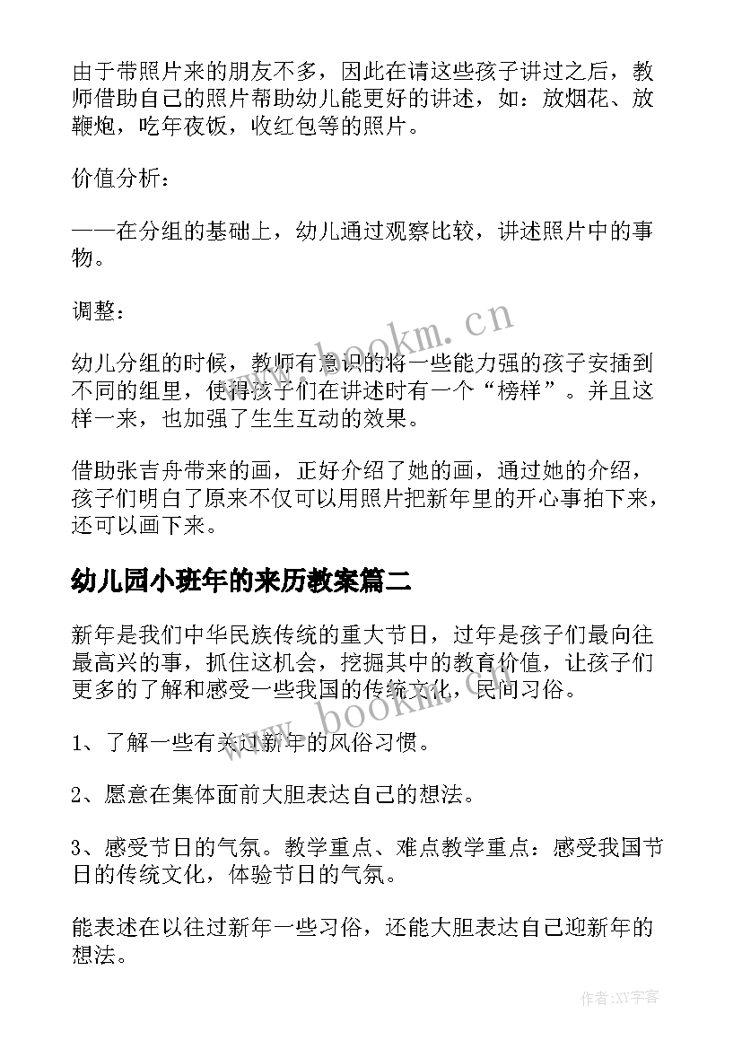 幼儿园小班年的来历教案 小班新年的教案(优质5篇)