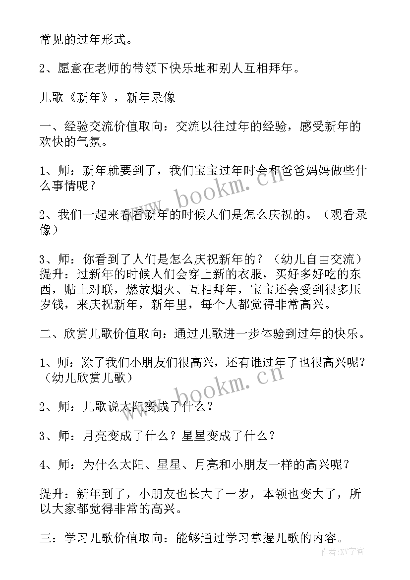 幼儿园小班年的来历教案 小班新年的教案(优质5篇)