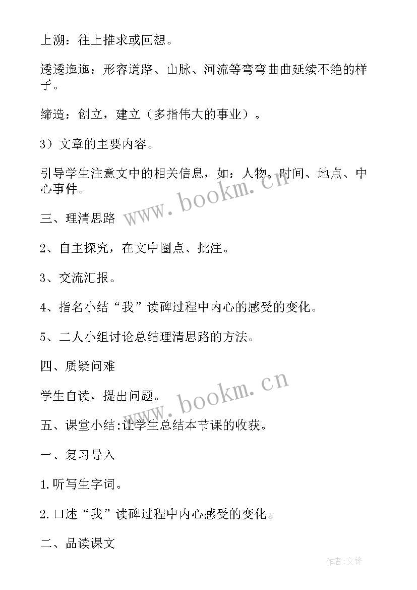 2023年六年级语文人教版寒食讲解 六年级语文教案(实用5篇)