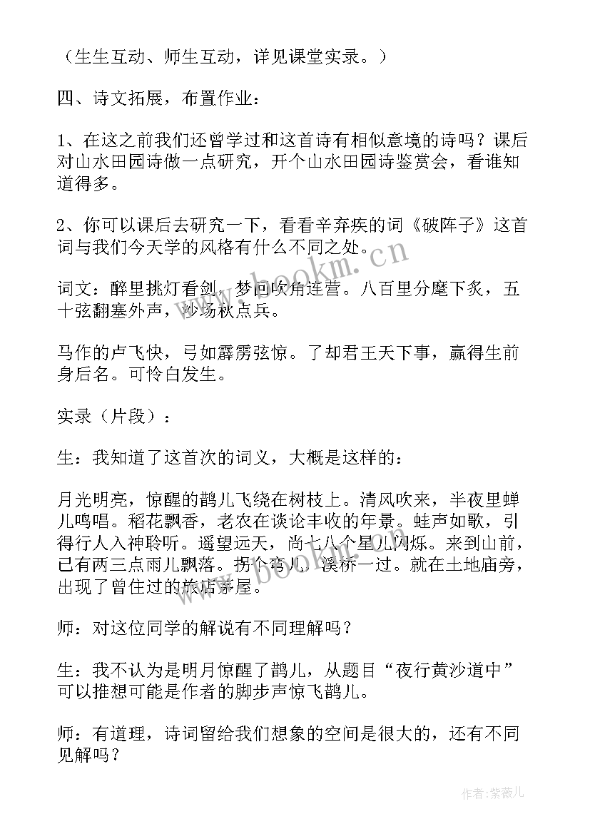 最新小学六年级语文教案(模板10篇)