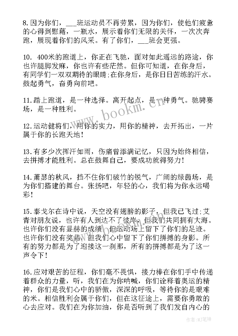 最新秋季运动会加油稿(精选5篇)