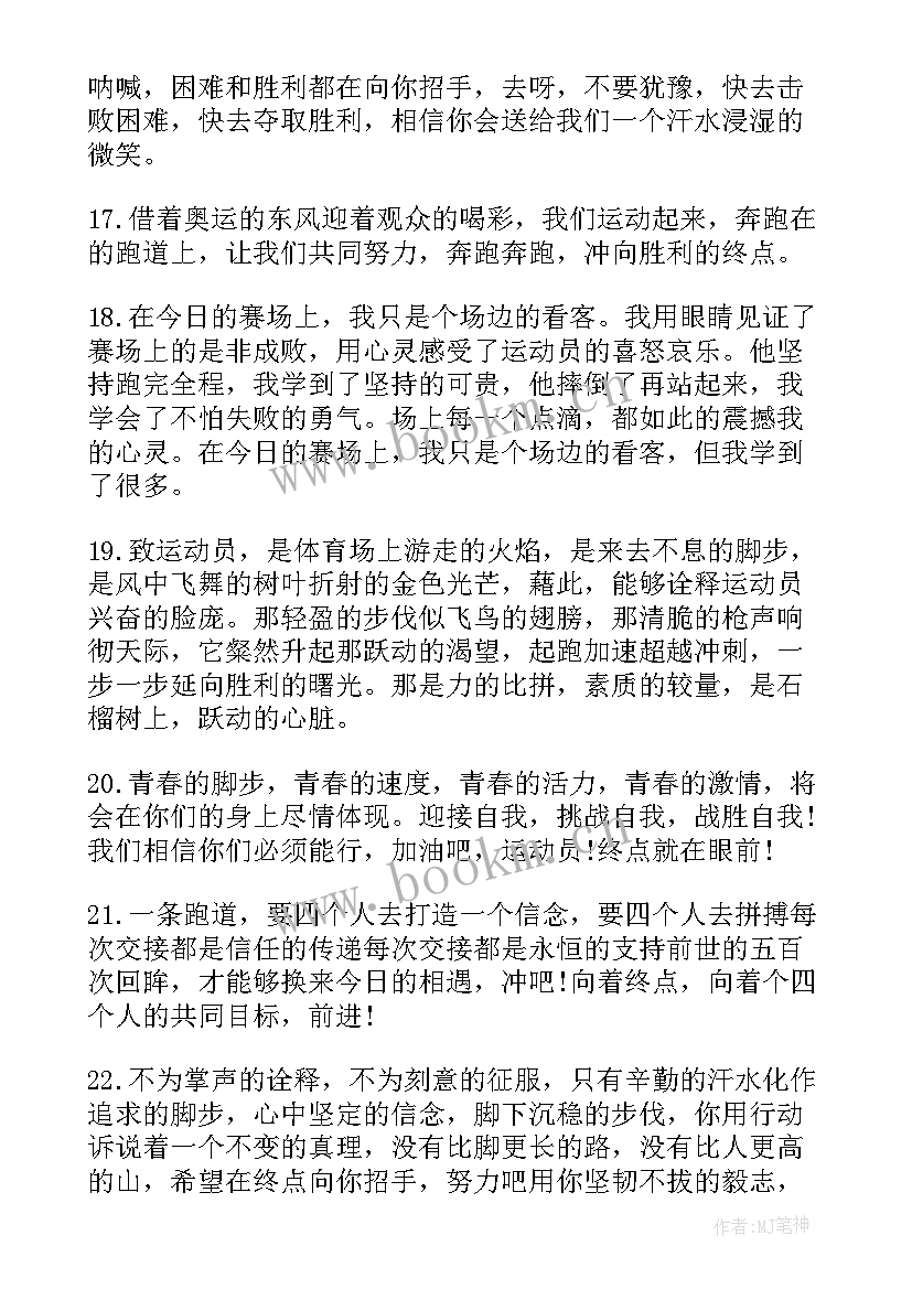 最新秋季运动会加油稿(精选5篇)