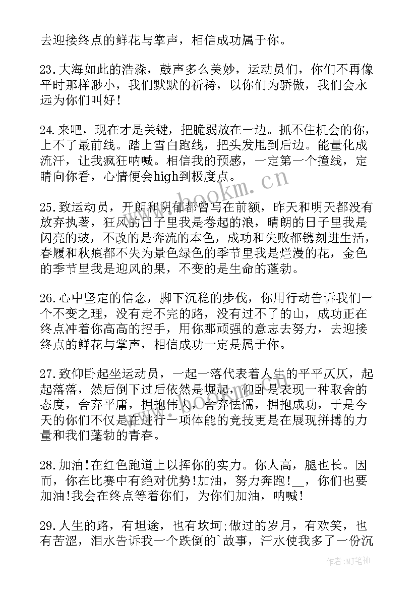 最新秋季运动会加油稿(精选5篇)