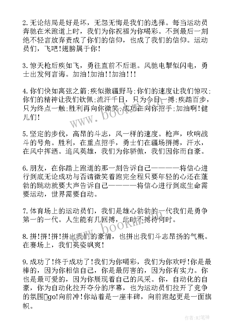 最新秋季运动会加油稿(精选5篇)