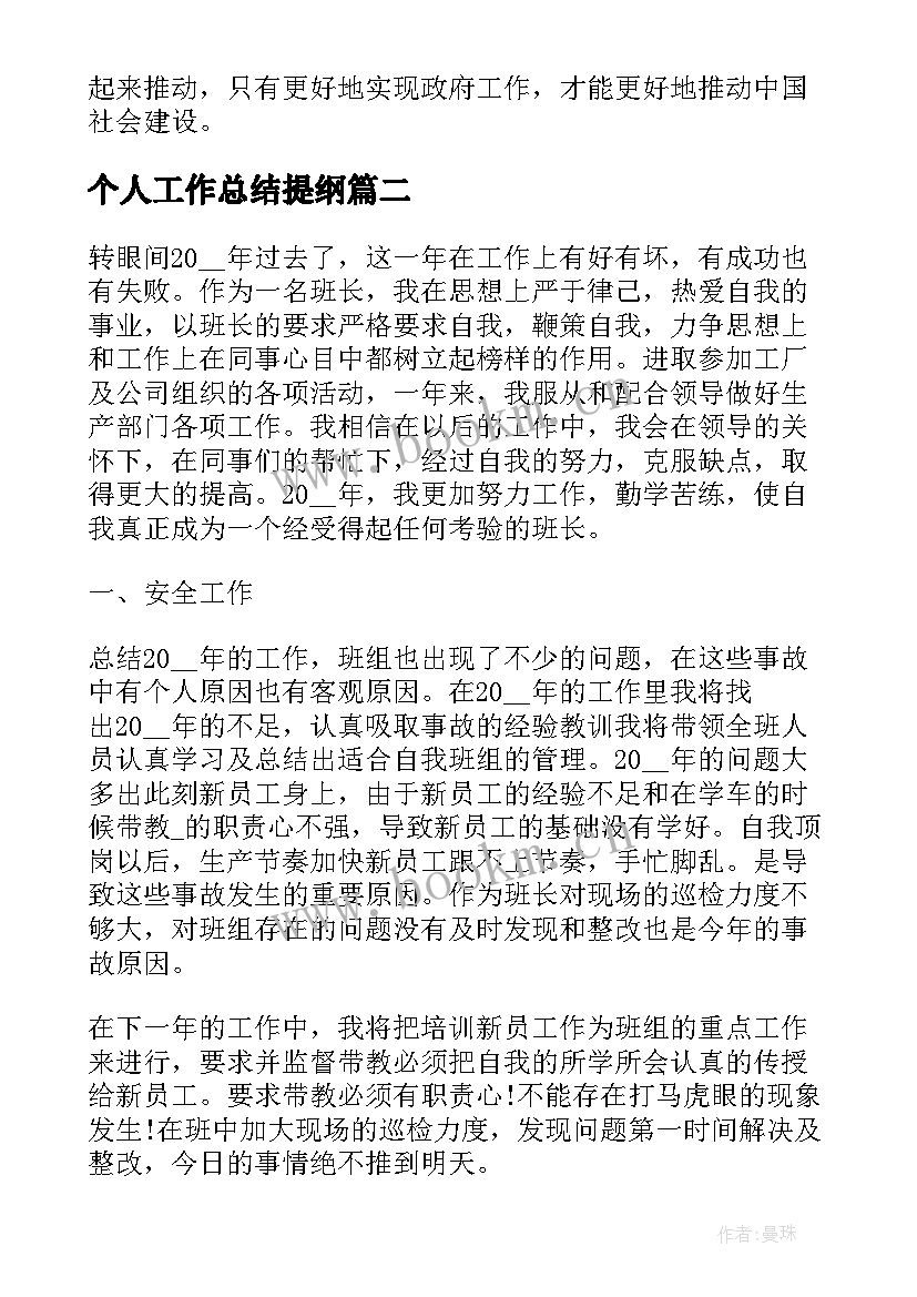 2023年个人工作总结提纲 政府工作总结个人心得体会(汇总6篇)