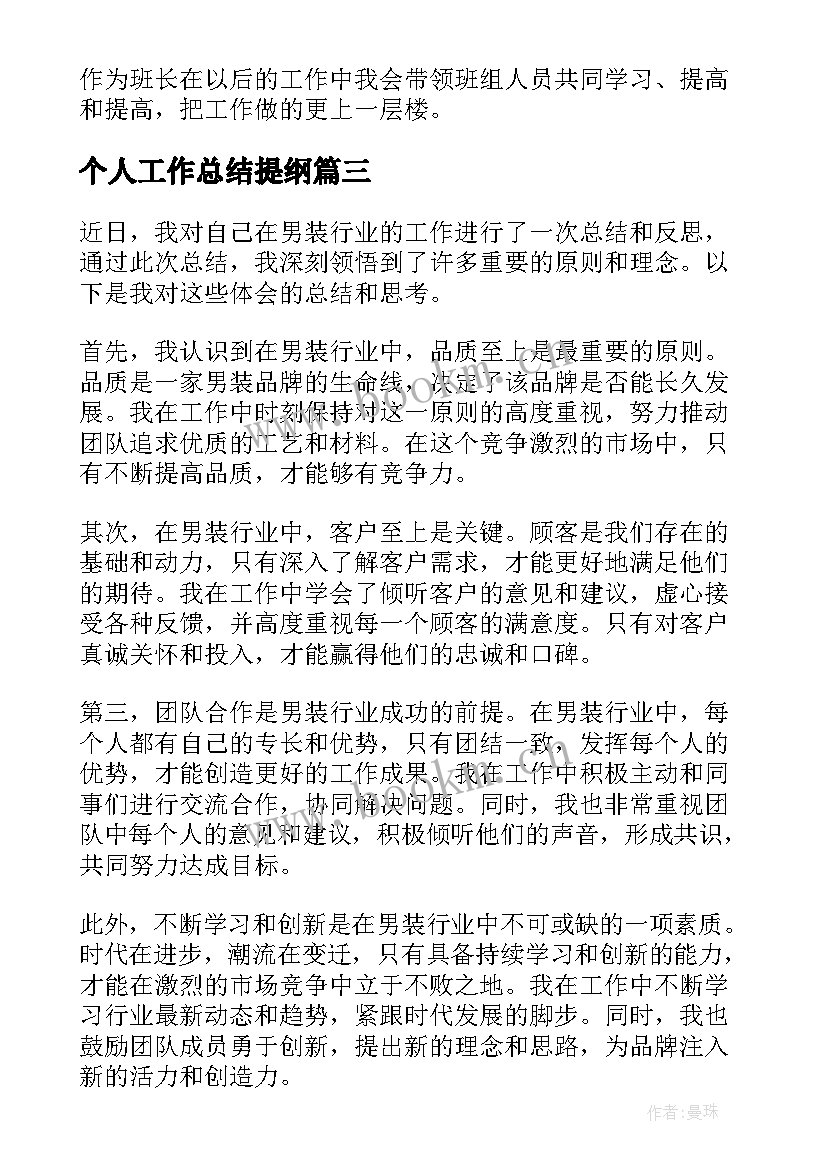 2023年个人工作总结提纲 政府工作总结个人心得体会(汇总6篇)