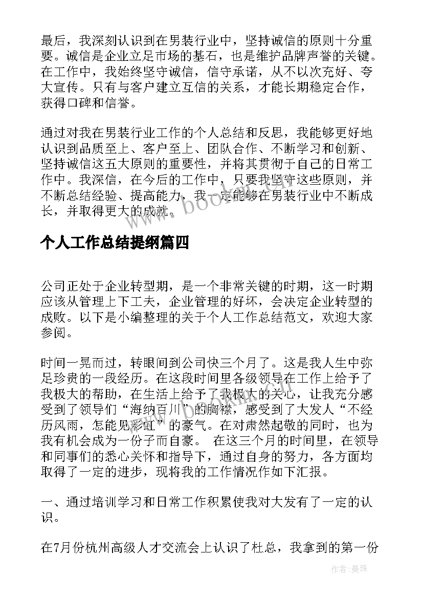 2023年个人工作总结提纲 政府工作总结个人心得体会(汇总6篇)