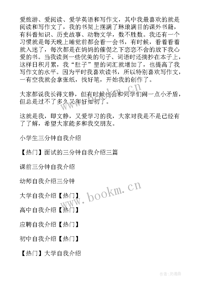 学生自我介绍秒最简单的 学生会三分钟自我介绍(优秀10篇)