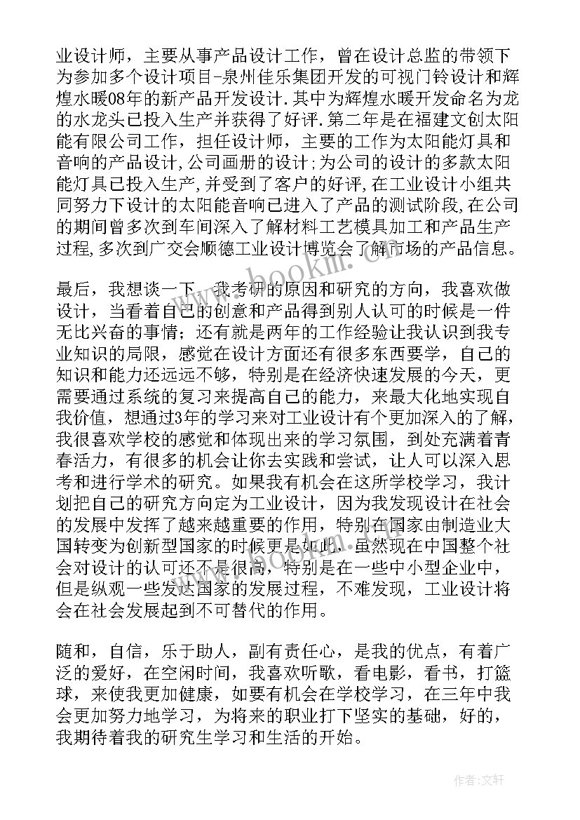 2023年研究生复试的自我介绍要注意哪些要素(模板8篇)