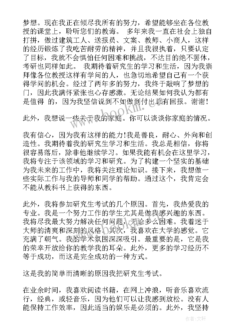 2023年研究生复试的自我介绍要注意哪些要素(模板8篇)