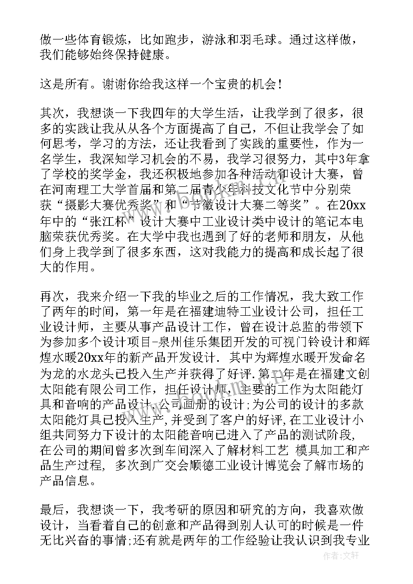 2023年研究生复试的自我介绍要注意哪些要素(模板8篇)