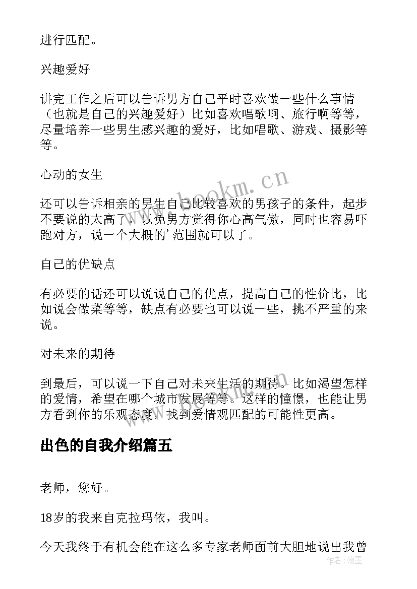 2023年出色的自我介绍 相亲时该如何出色地自我介绍和开场(精选5篇)