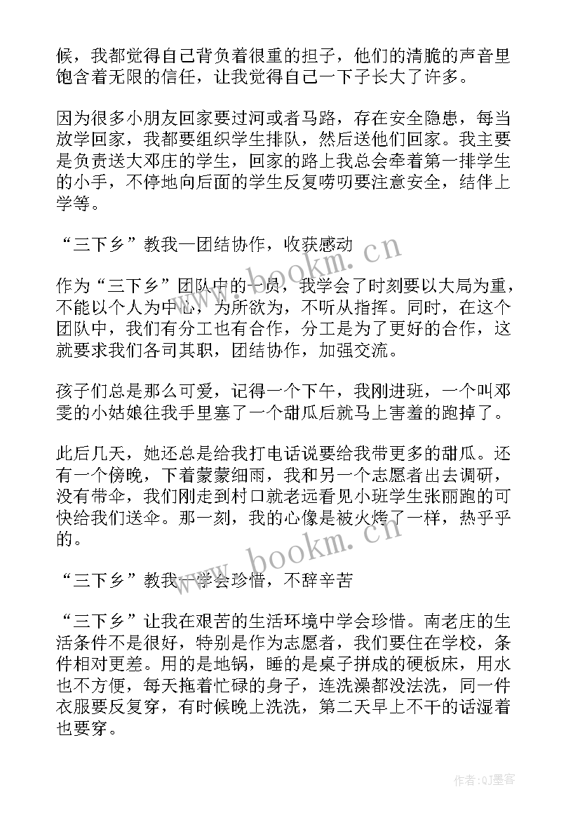 大学生暑期三下乡心得体会(精选9篇)