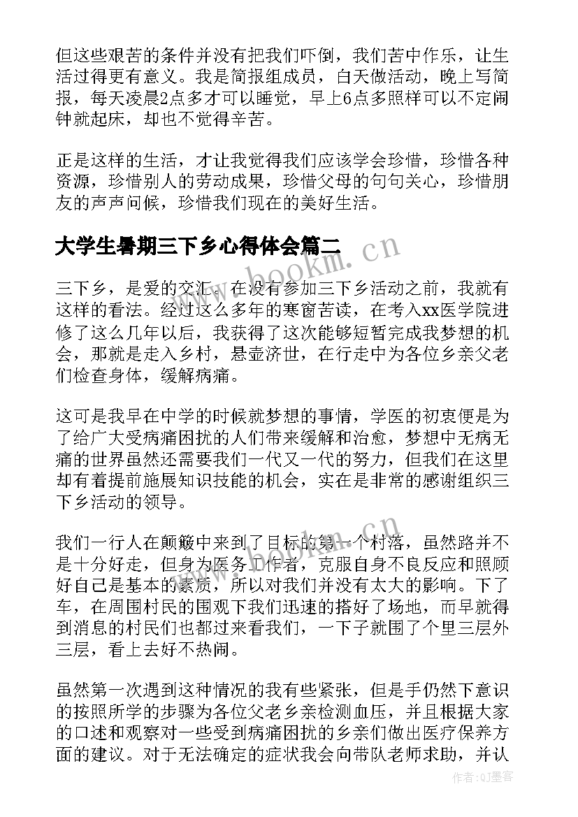 大学生暑期三下乡心得体会(精选9篇)