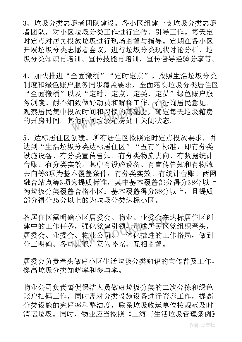 最新垃圾分类社区服务活动记录 社区垃圾分类活动方案(通用10篇)