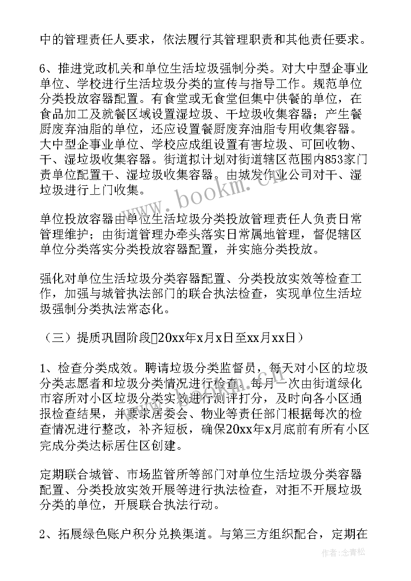 最新垃圾分类社区服务活动记录 社区垃圾分类活动方案(通用10篇)