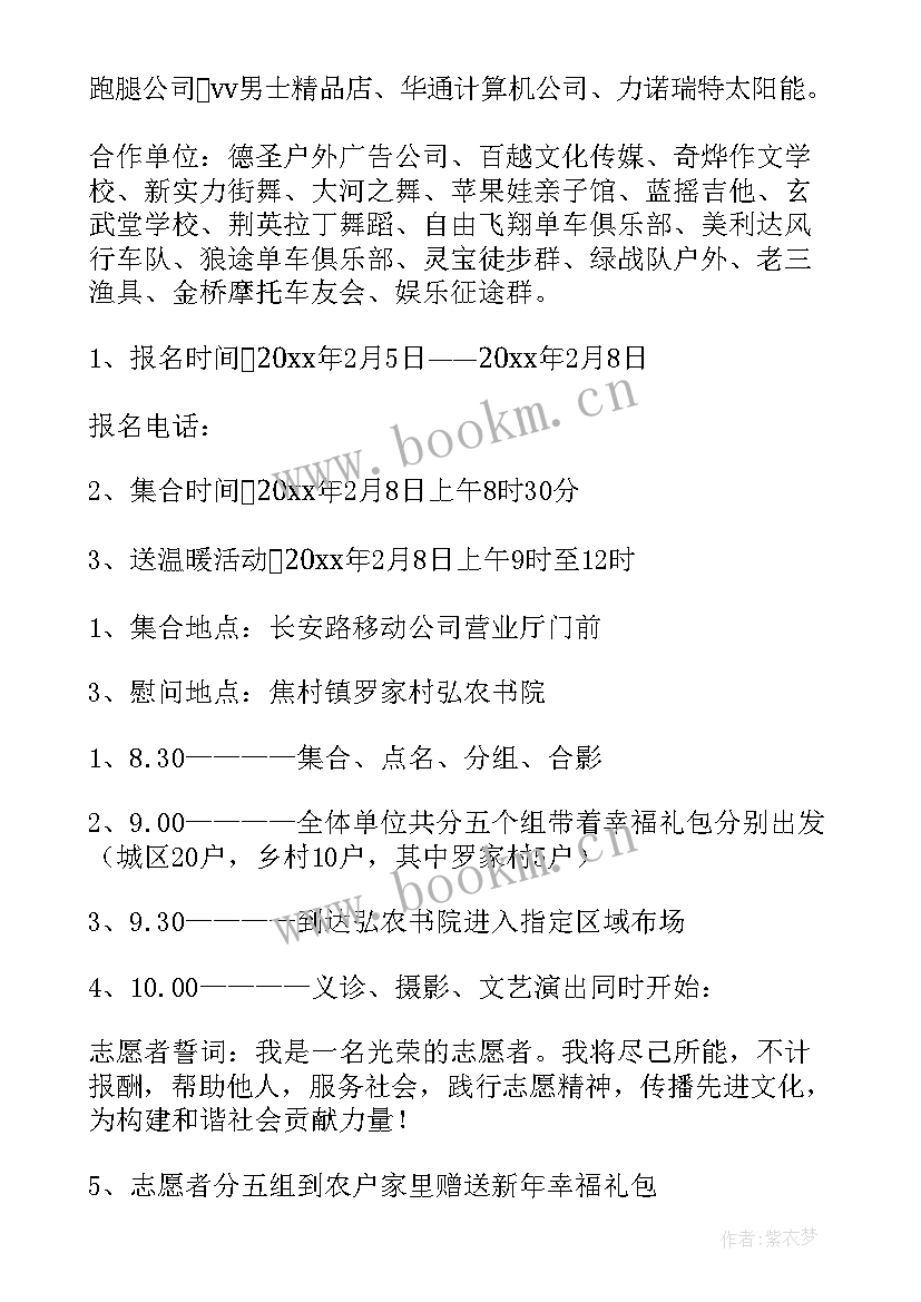 志愿者活动内容 志愿者活动方案(汇总9篇)