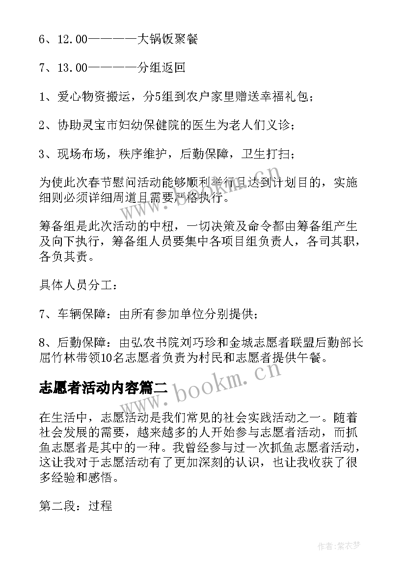 志愿者活动内容 志愿者活动方案(汇总9篇)