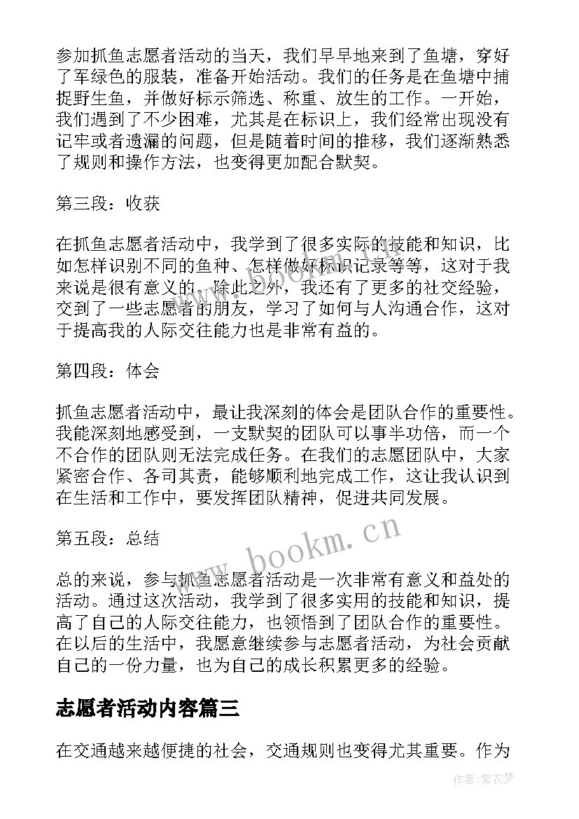 志愿者活动内容 志愿者活动方案(汇总9篇)