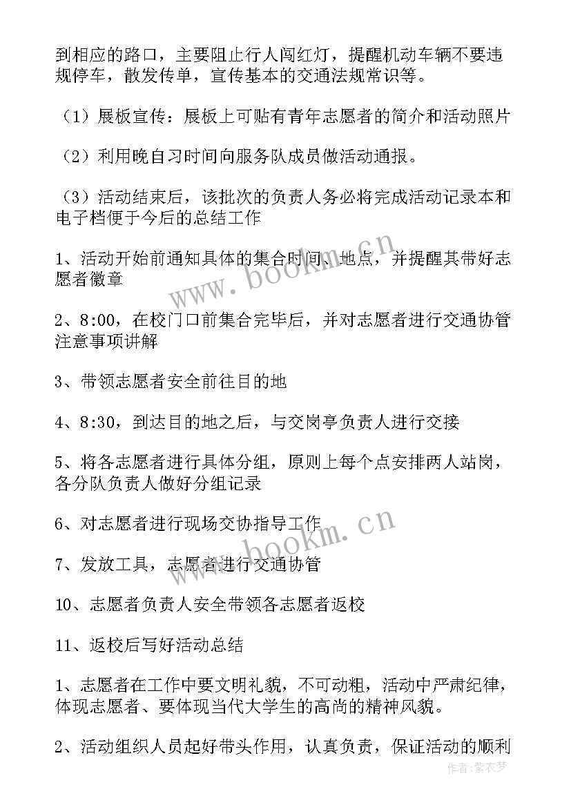 志愿者活动内容 志愿者活动方案(汇总9篇)