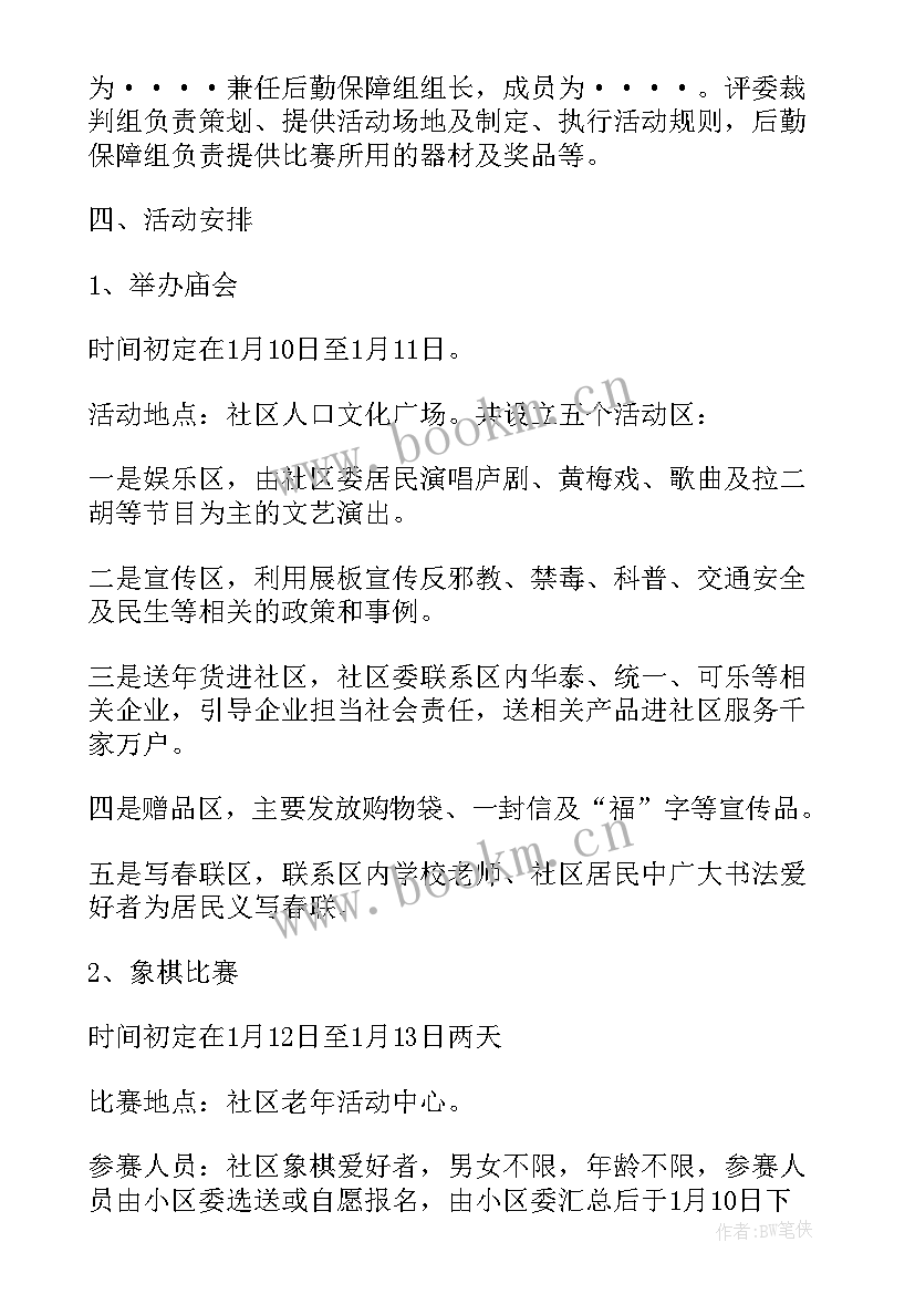 社区春节活动策划方案关爱帮扶慰问 社区春节的活动策划方案(精选7篇)