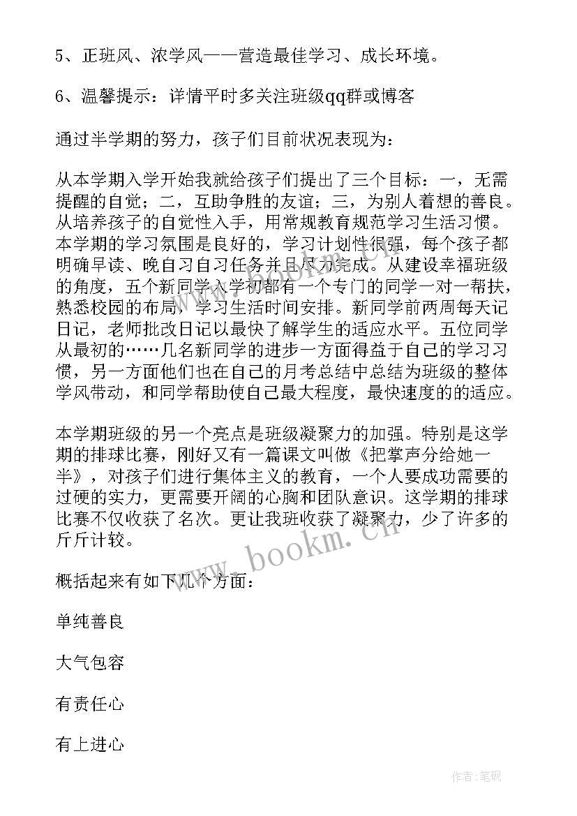 最新六年级家长会家长的发言稿 六年级家长会家长发言稿(优质6篇)