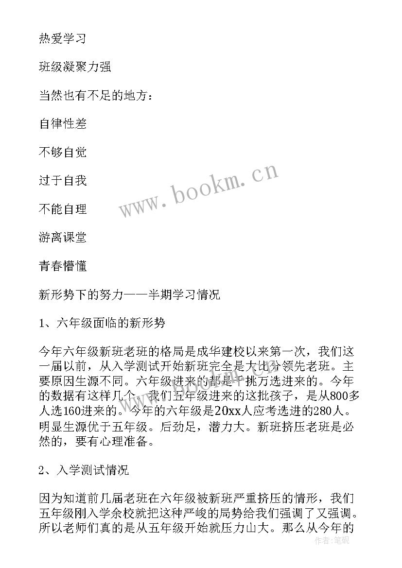 最新六年级家长会家长的发言稿 六年级家长会家长发言稿(优质6篇)