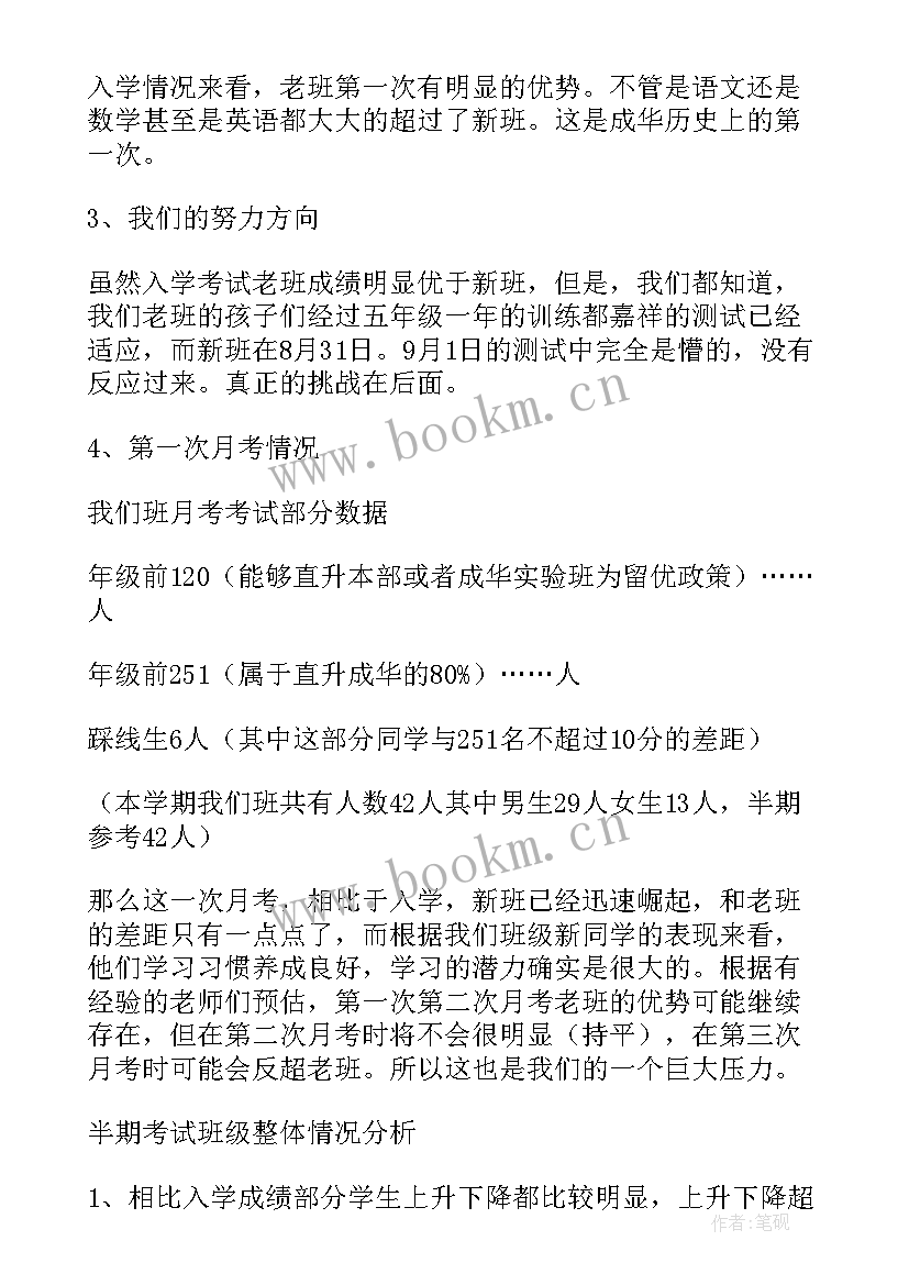 最新六年级家长会家长的发言稿 六年级家长会家长发言稿(优质6篇)