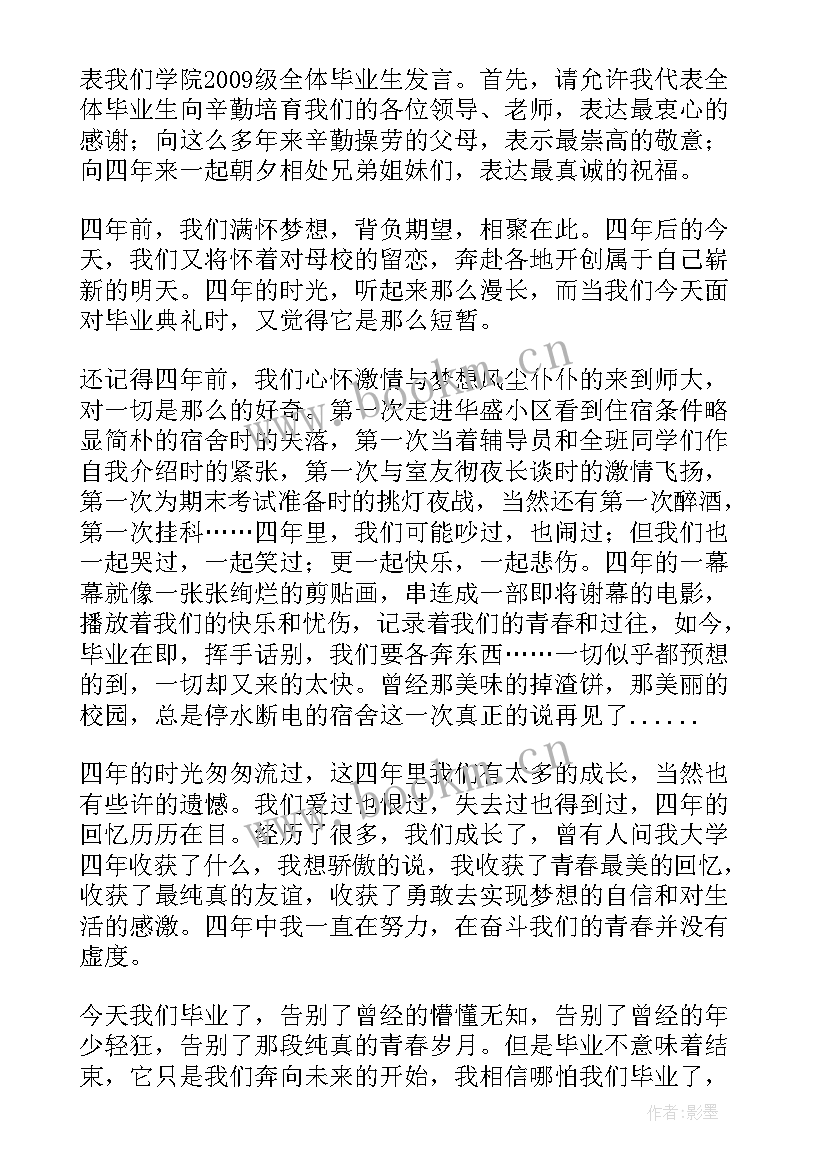 大学毕业典礼毕业生代表发言稿 大学生毕业典礼毕业生代表发言稿(大全8篇)