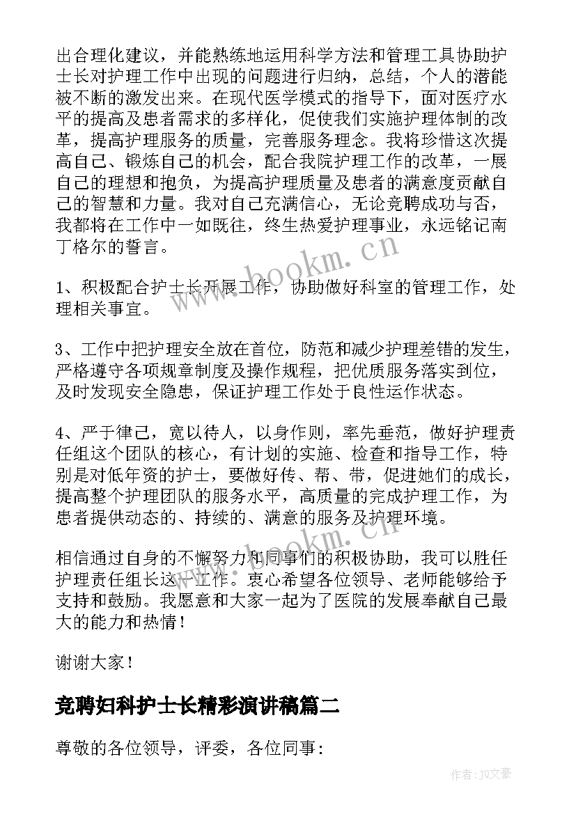 最新竞聘妇科护士长精彩演讲稿 竞聘护士长精彩演讲稿(模板5篇)