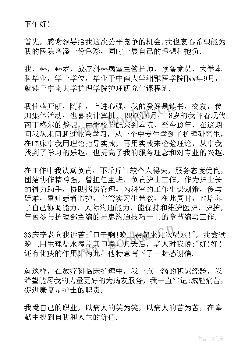 最新竞聘妇科护士长精彩演讲稿 竞聘护士长精彩演讲稿(模板5篇)