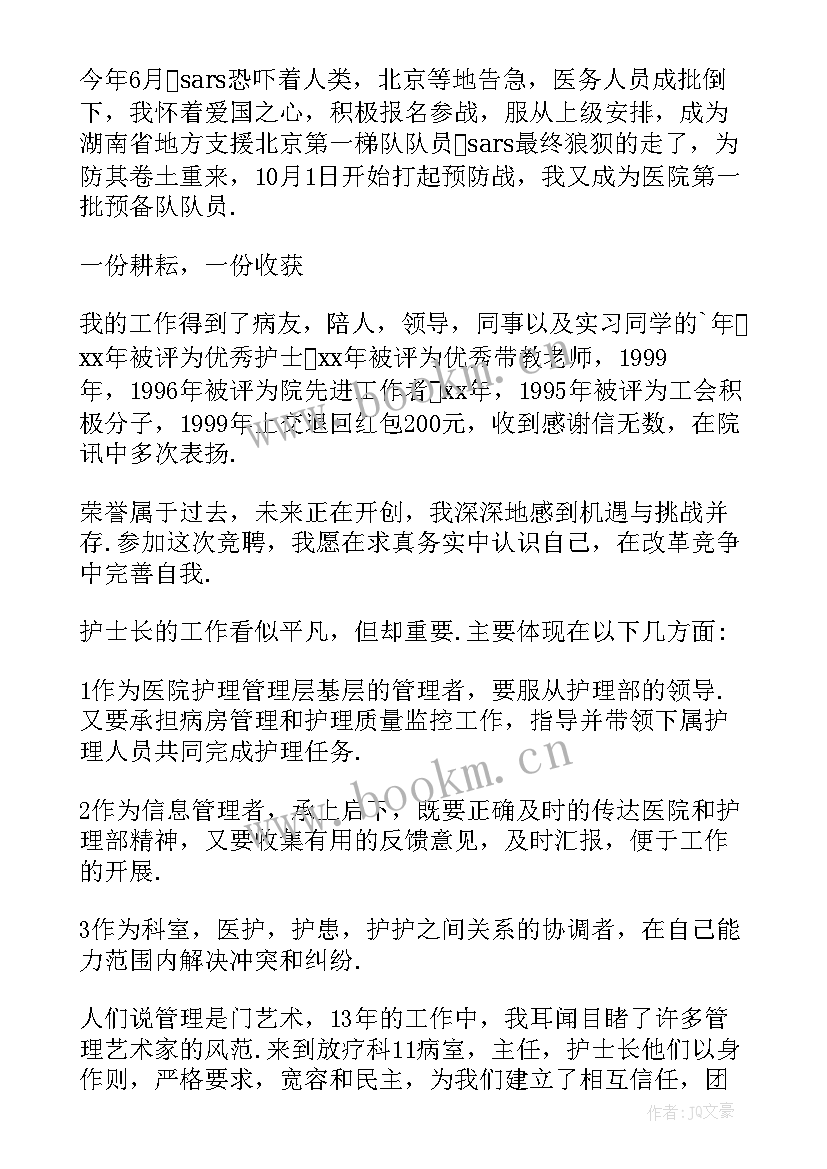 最新竞聘妇科护士长精彩演讲稿 竞聘护士长精彩演讲稿(模板5篇)