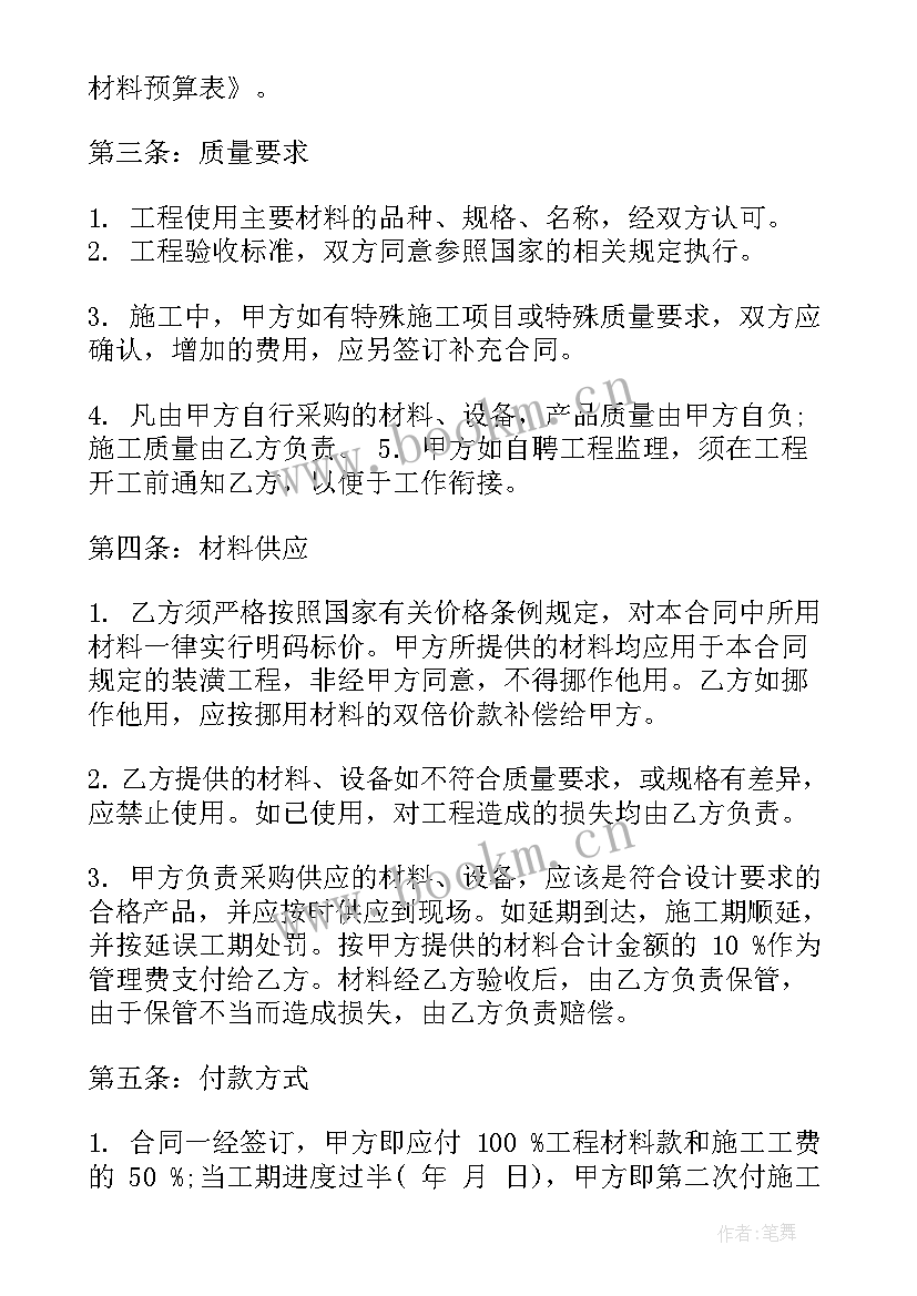 2023年家庭房屋装修的合同书 家庭房屋装修施工合同(精选9篇)