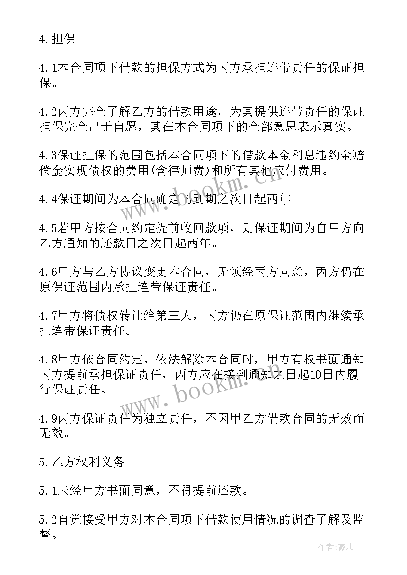 个人借贷钱款担保合同 个人借贷担保合同(通用5篇)